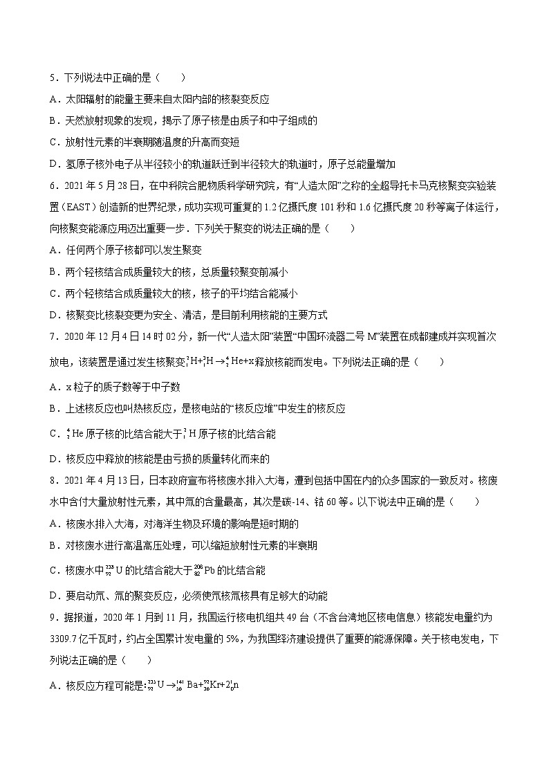 7.4裂变与聚变基础巩固2021—2022学年高中物理沪教版（2019）选择性必修第三册练习题第2页