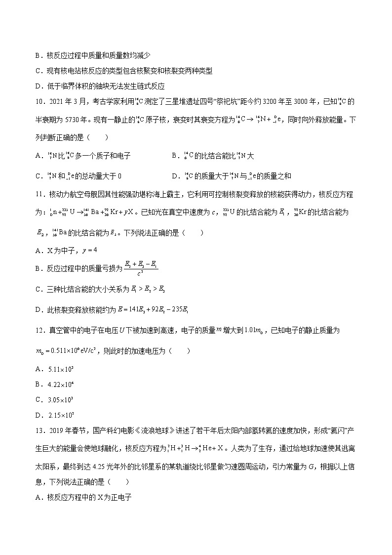 7.4裂变与聚变基础巩固2021—2022学年高中物理沪教版（2019）选择性必修第三册练习题第3页
