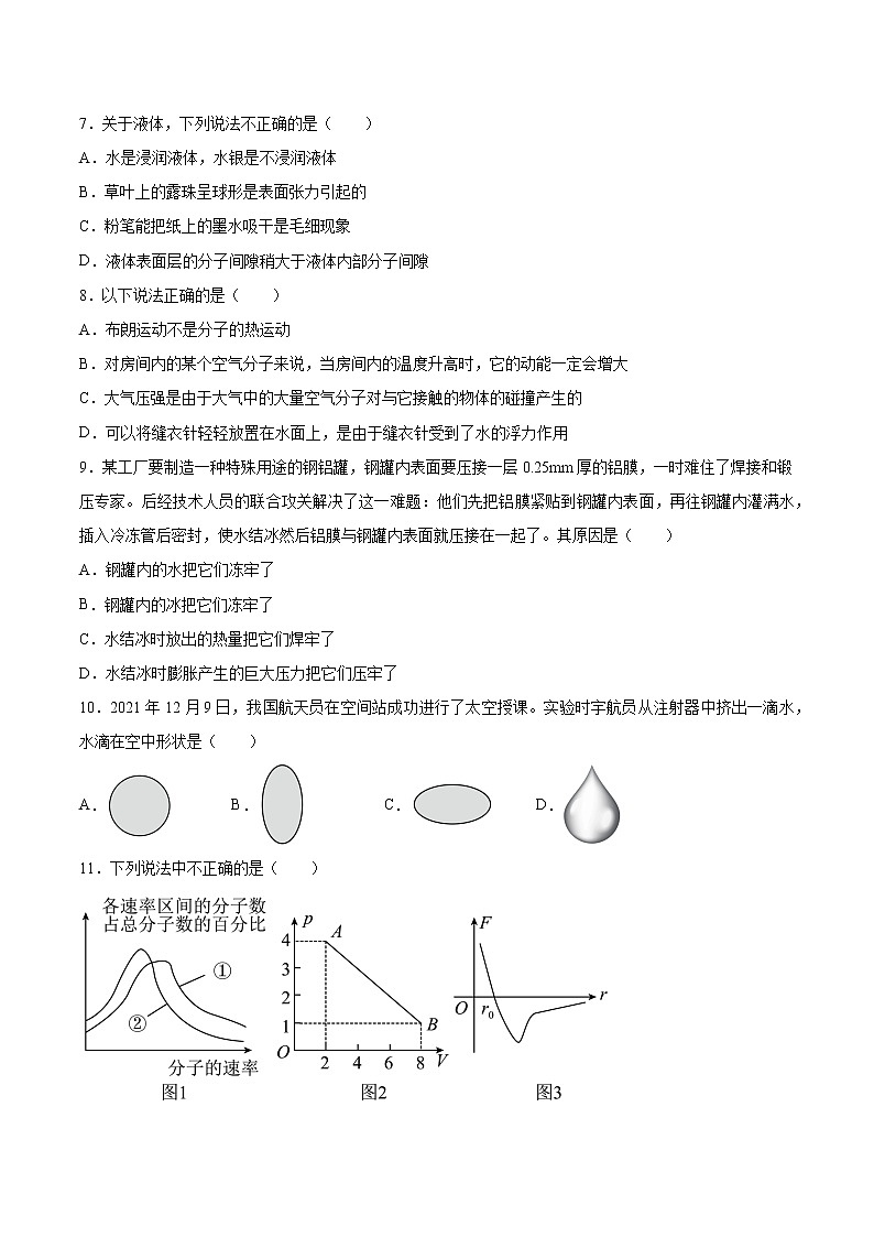 3.2液体的表面性质基础巩固2021—2022学年高中物理沪教版（2019）选择性必修第三册练习题02