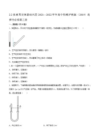 高中物理沪科版 (2019)选择性必修 第三册2.2 玻意耳定律课时练习