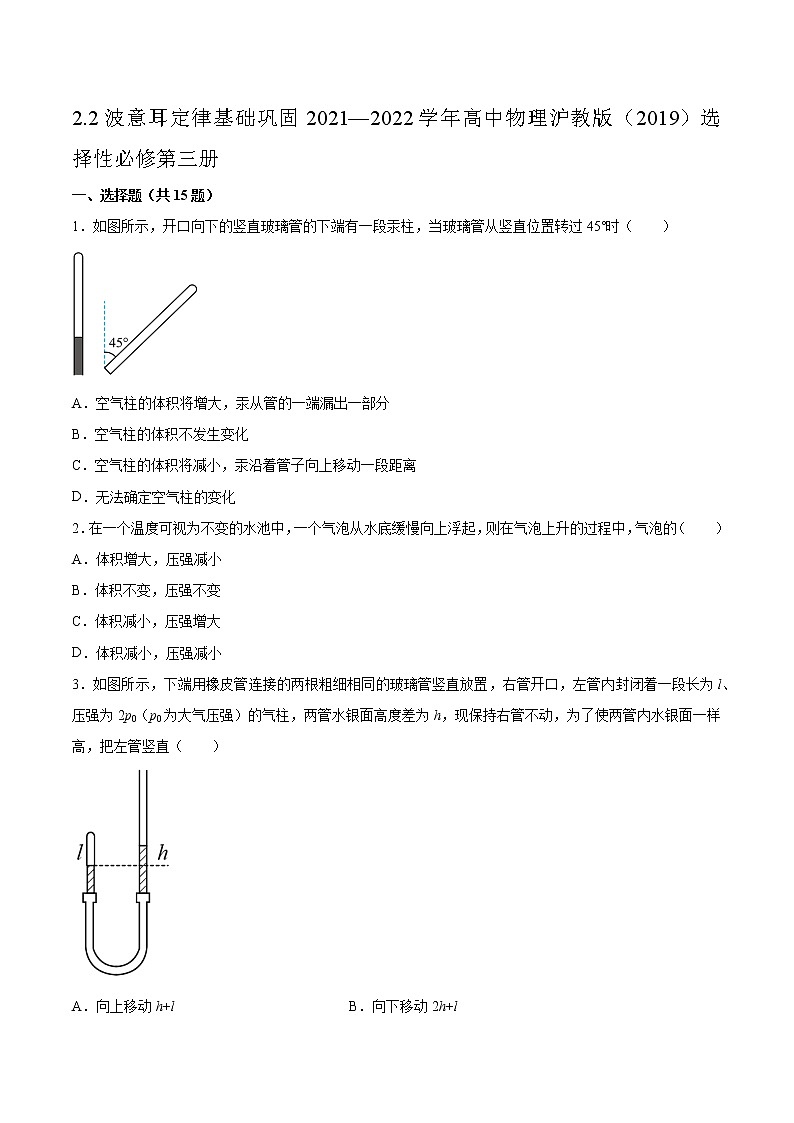 2.2波意耳定律基础巩固2021—2022学年高中物理沪教版（2019）选择性必修第三册练习题01
