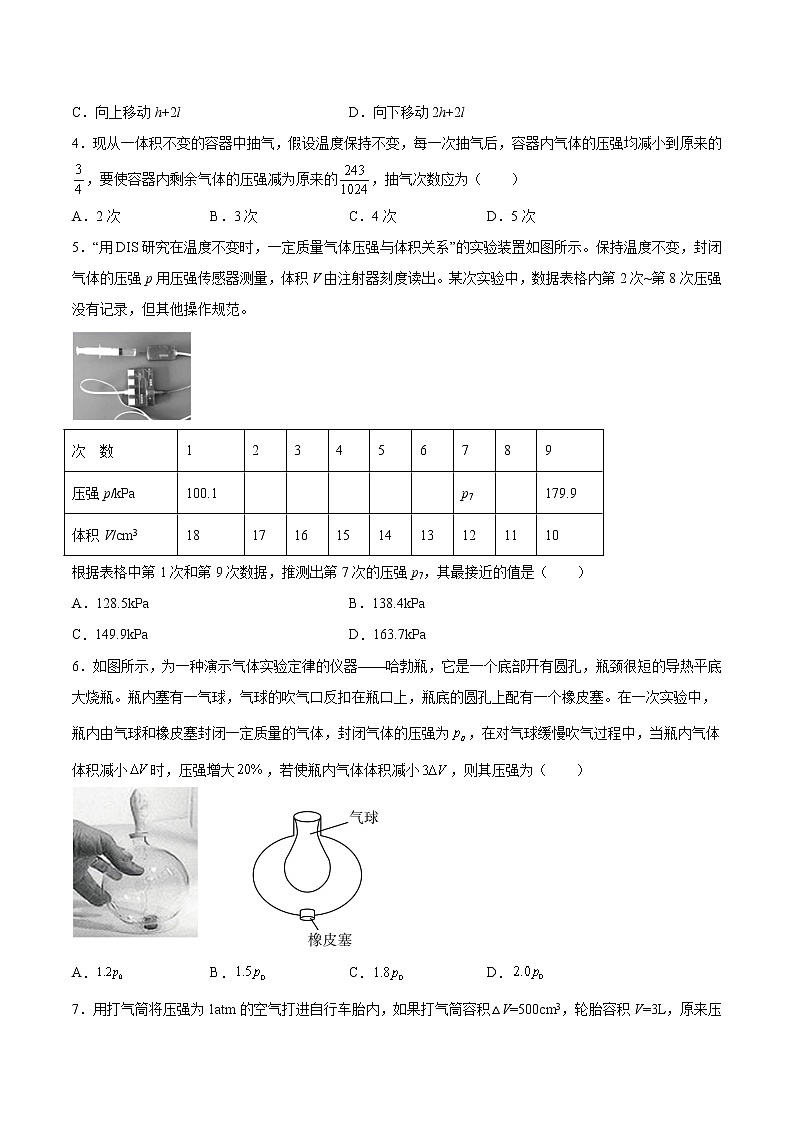 2.2波意耳定律基础巩固2021—2022学年高中物理沪教版（2019）选择性必修第三册练习题02