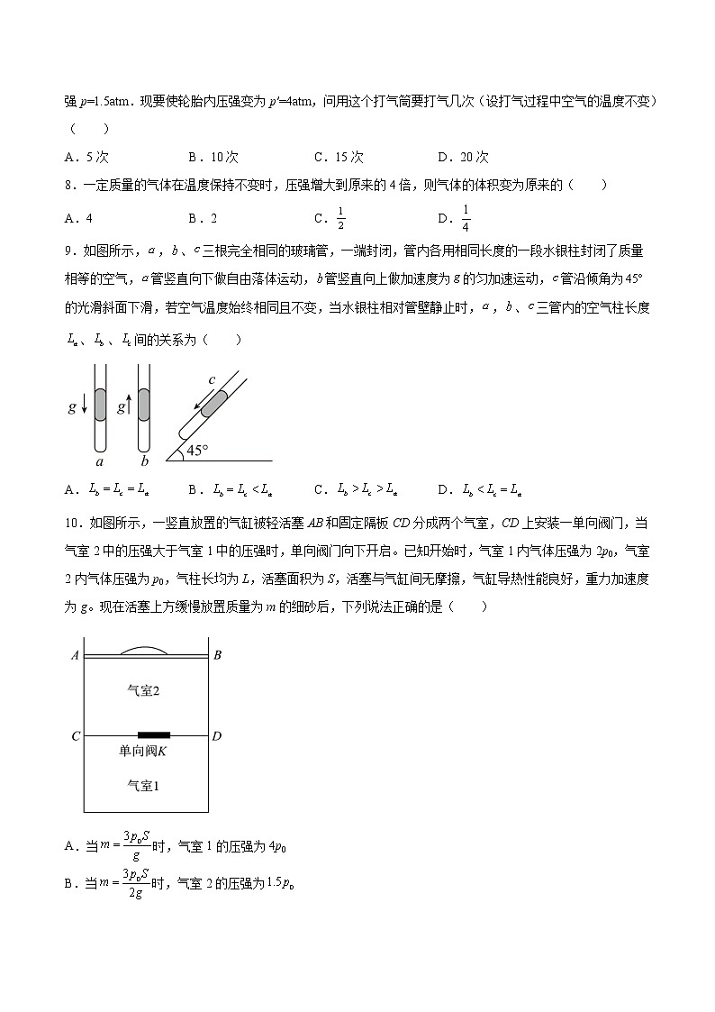 2.2波意耳定律基础巩固2021—2022学年高中物理沪教版（2019）选择性必修第三册练习题03