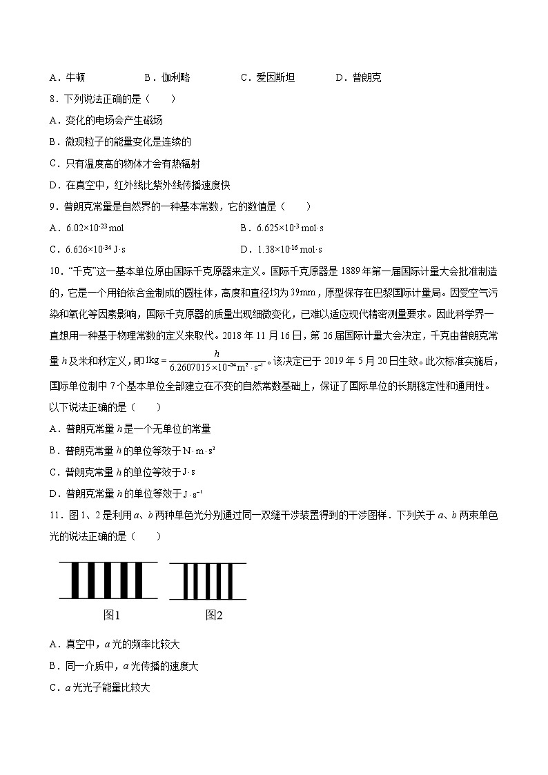 6.1光电效应现象基础巩固2021—2022学年高中物理沪教版（2019）选择性必修第三册练习题02