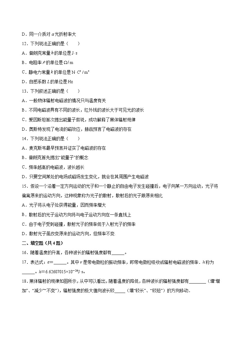 6.1光电效应现象基础巩固2021—2022学年高中物理沪教版（2019）选择性必修第三册练习题03