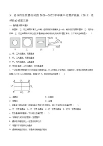 2021学年3.1 固体的性质精练