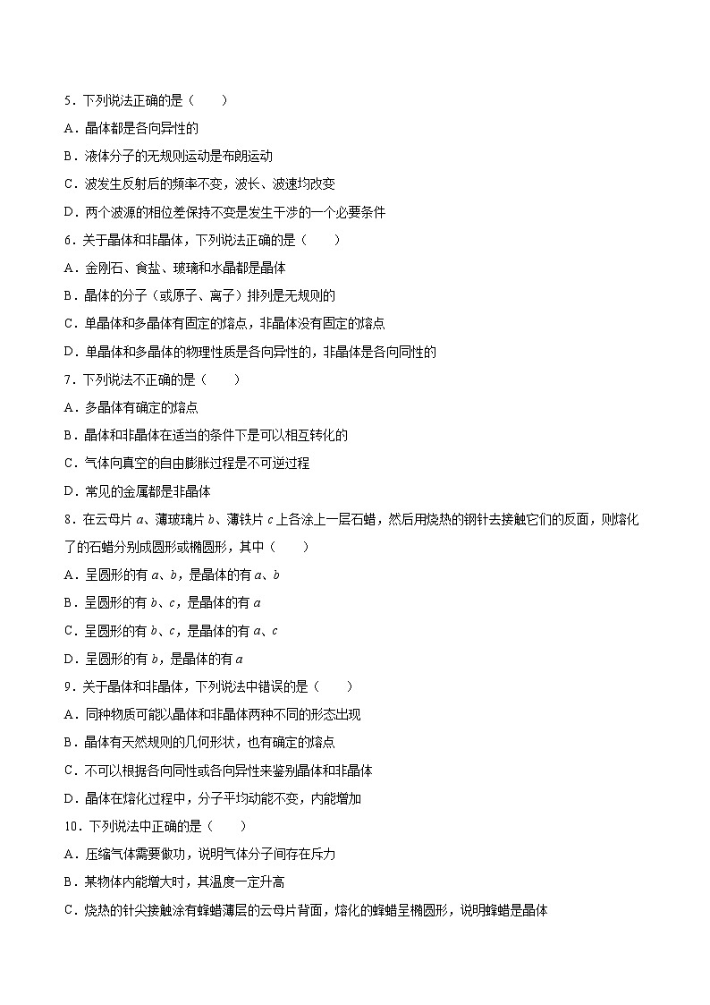 3.1固体的性质基础巩固2021—2022学年高中物理沪教版（2019）选择性必修第三册练习题第2页