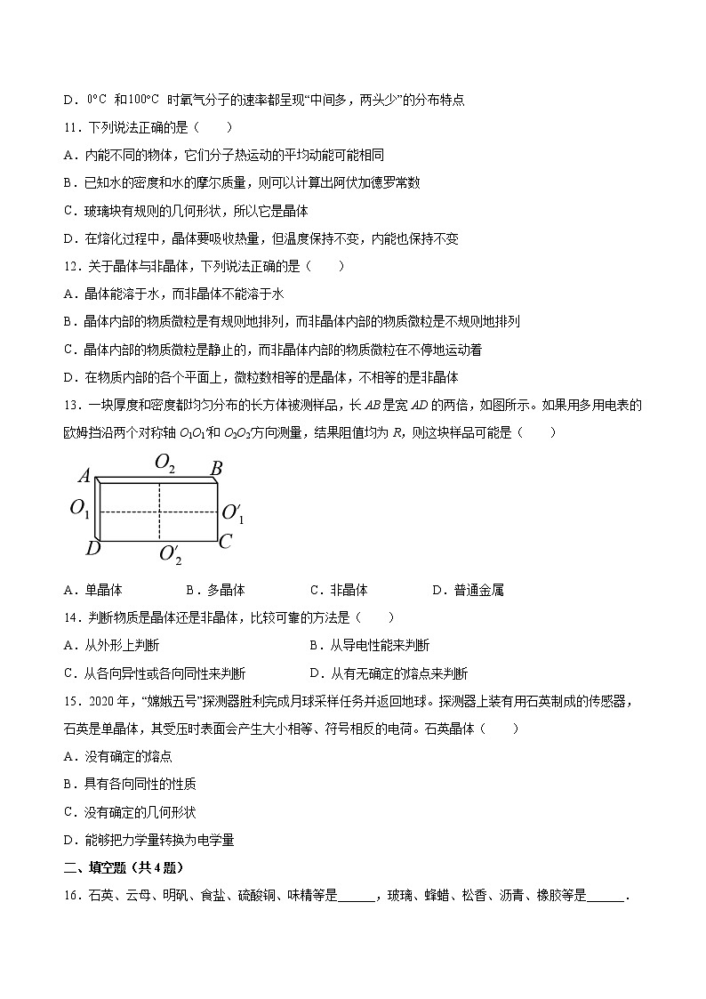 3.1固体的性质基础巩固2021—2022学年高中物理沪教版（2019）选择性必修第三册练习题第3页