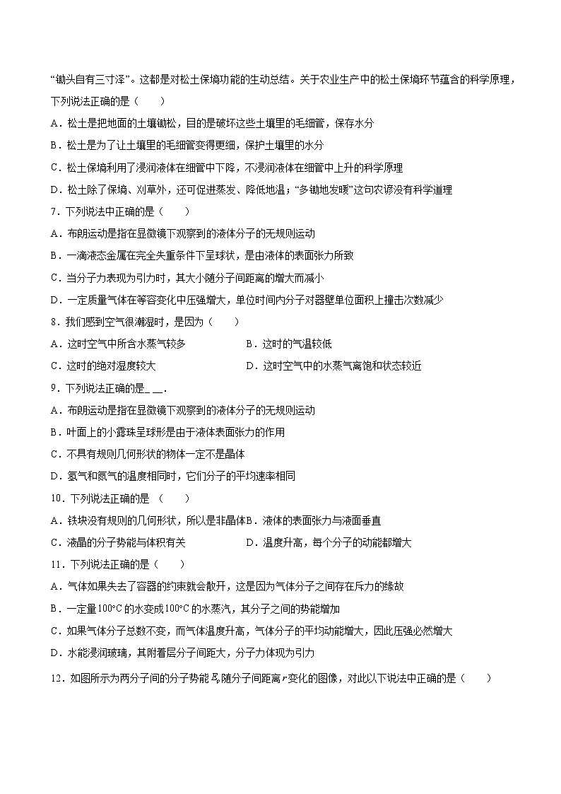 3.2液体的表面性质基础巩固2021—2022学年高中物理沪教版（2019）选择性必修第三册练习题02