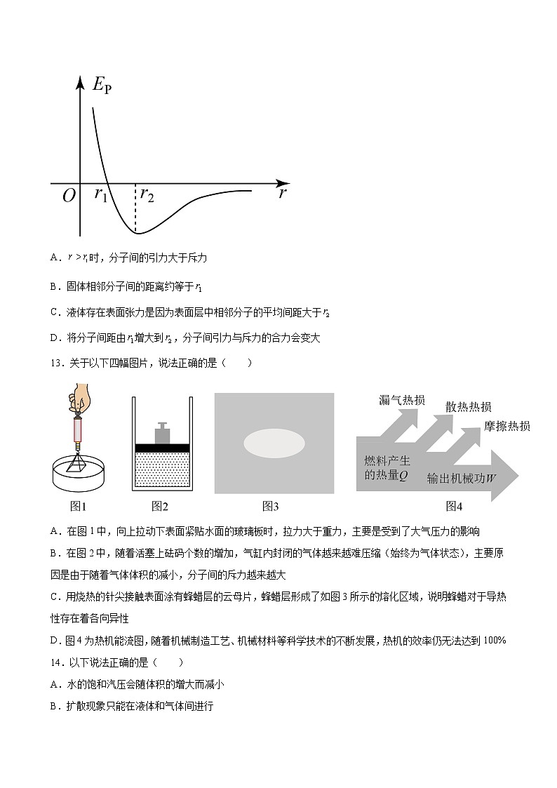 3.2液体的表面性质基础巩固2021—2022学年高中物理沪教版（2019）选择性必修第三册练习题03