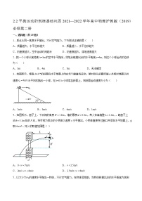 高中物理沪科版 (2019)必修 第二册2.2 平抛运动的规律课时作业