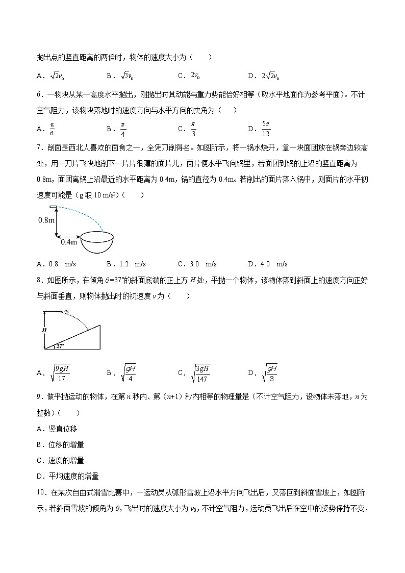 2.2平抛运动的规律基础巩固2021—2022学年高中物理沪教版（2019）必修第二册练习题第2页