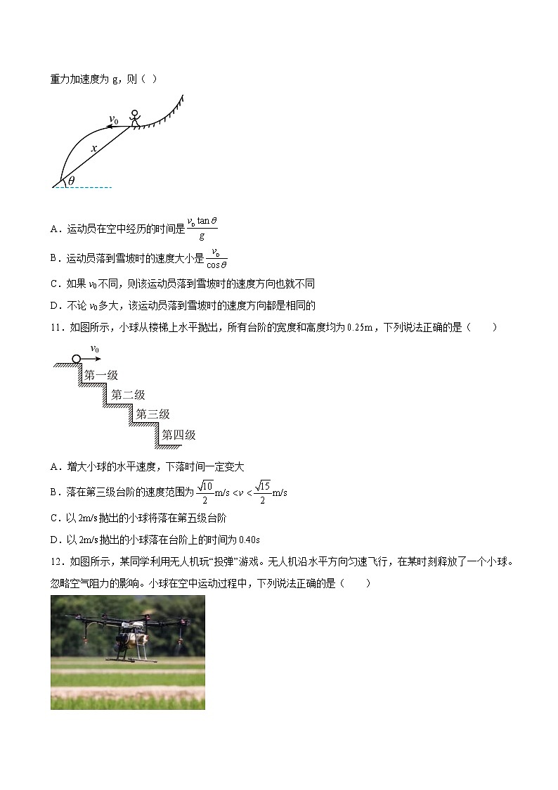 2.2平抛运动的规律基础巩固2021—2022学年高中物理沪教版（2019）必修第二册练习题第3页