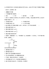 沪科版 (2019)必修 第二册第1章 功和机械能1.4 势能的变化与机械功练习