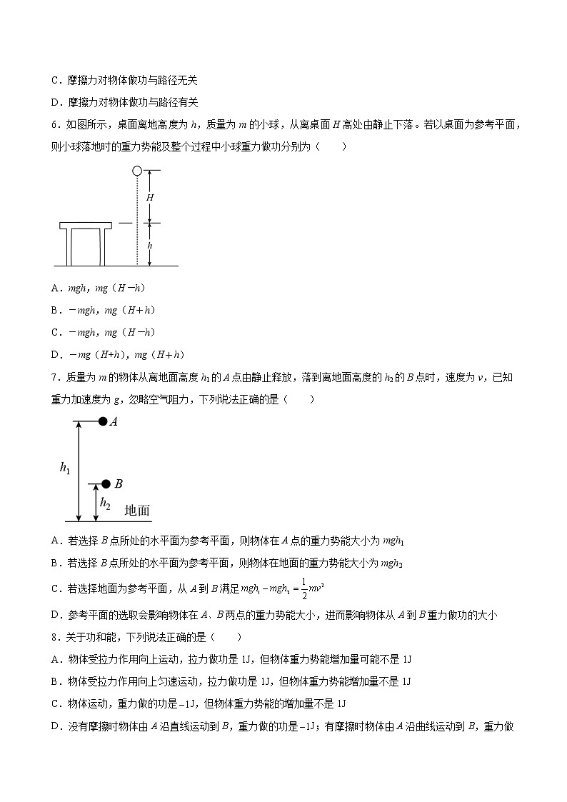 1.4势能的变化与机械功基础巩固2021—2022学年高中物理沪教版（2019）必修第二册练习题第2页