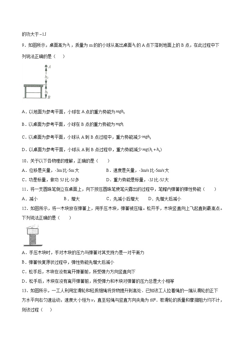 1.4势能的变化与机械功基础巩固2021—2022学年高中物理沪教版（2019）必修第二册练习题第3页
