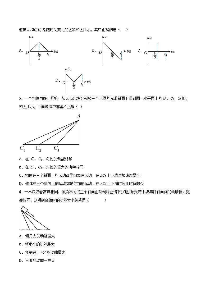 1.3动能定理的应用基础巩固2021—2022学年高中物理沪教版（2019）必修第二册练习题02