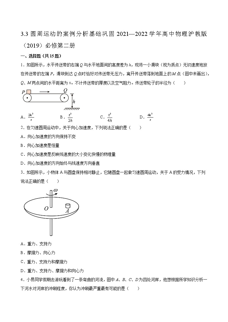 3.3圆周运动的案例分析基础巩固2021—2022学年高中物理沪教版（2019）必修第二册练习题第1页