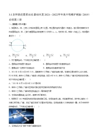 2021学年3.1 怎样描述圆周运动 习题