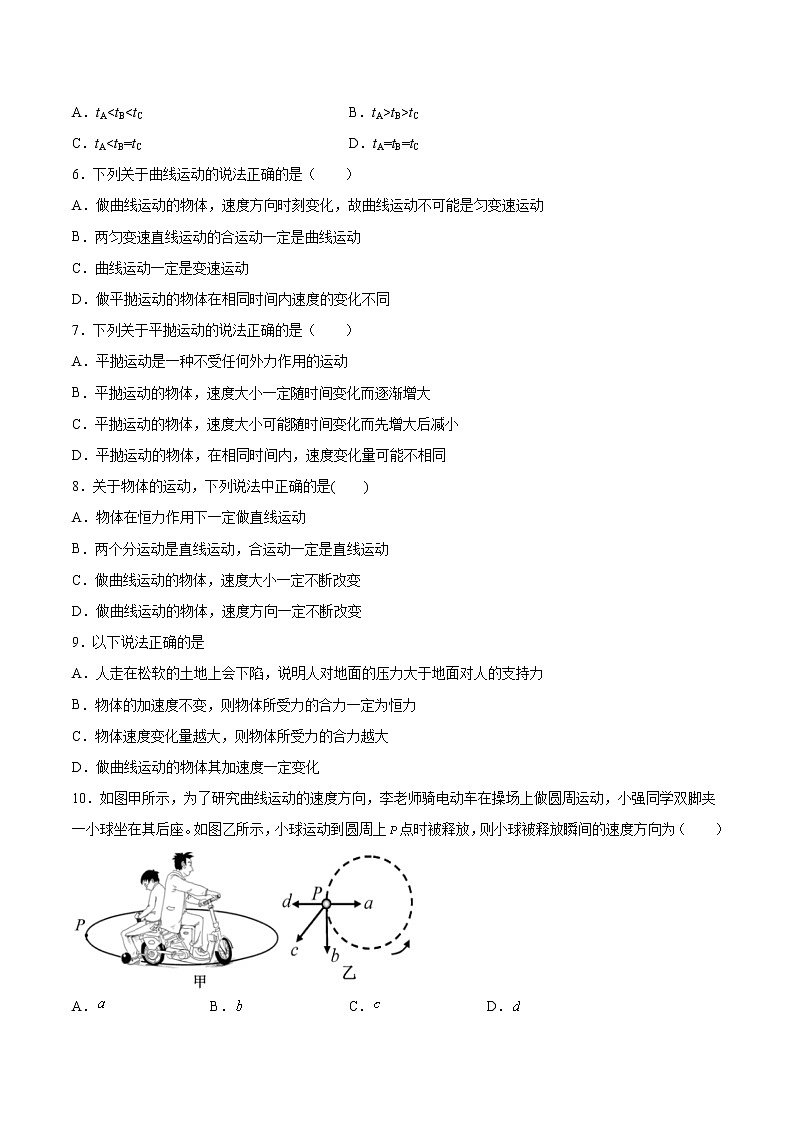 2.1飞机投掷与平抛运动基础巩固2021—2022学年高中物理沪教版（2019）必修第二册练习题第2页