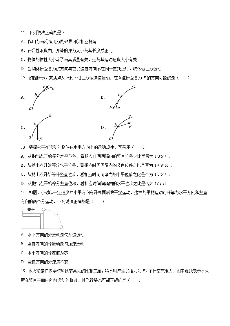2.1飞机投掷与平抛运动基础巩固2021—2022学年高中物理沪教版（2019）必修第二册练习题第3页