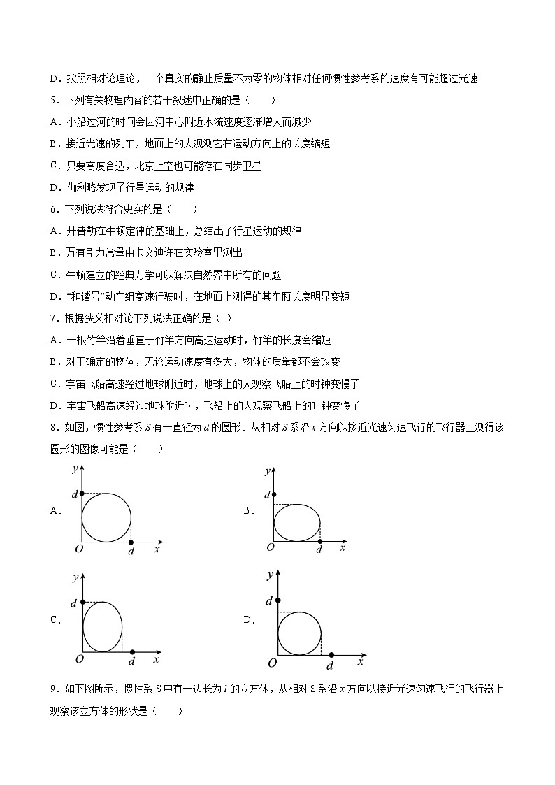 5.3相对论的时空观与宇宙基础巩固2021—2022学年高中物理沪教版（2019）必修第二册练习题第2页