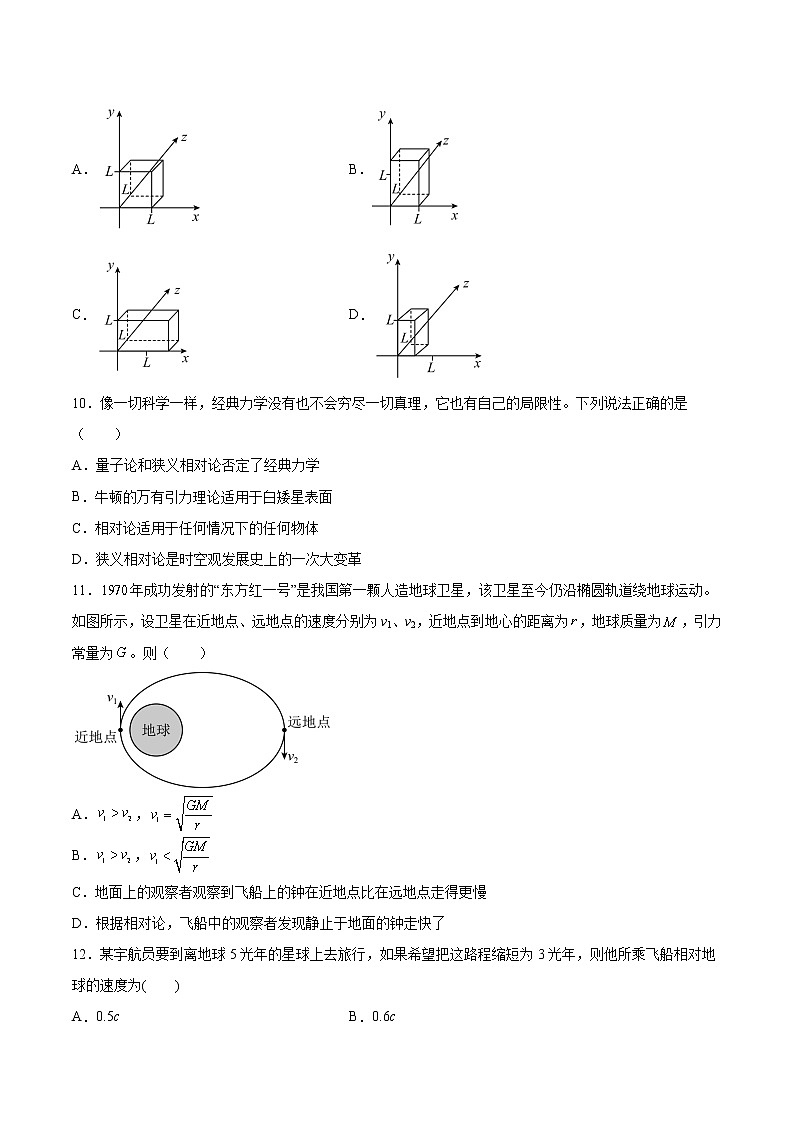 5.3相对论的时空观与宇宙基础巩固2021—2022学年高中物理沪教版（2019）必修第二册练习题第3页
