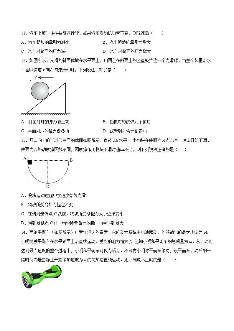 1.2功与功率基础巩固2021—2022学年高中物理沪教版（2019）必修第二册练习题第3页