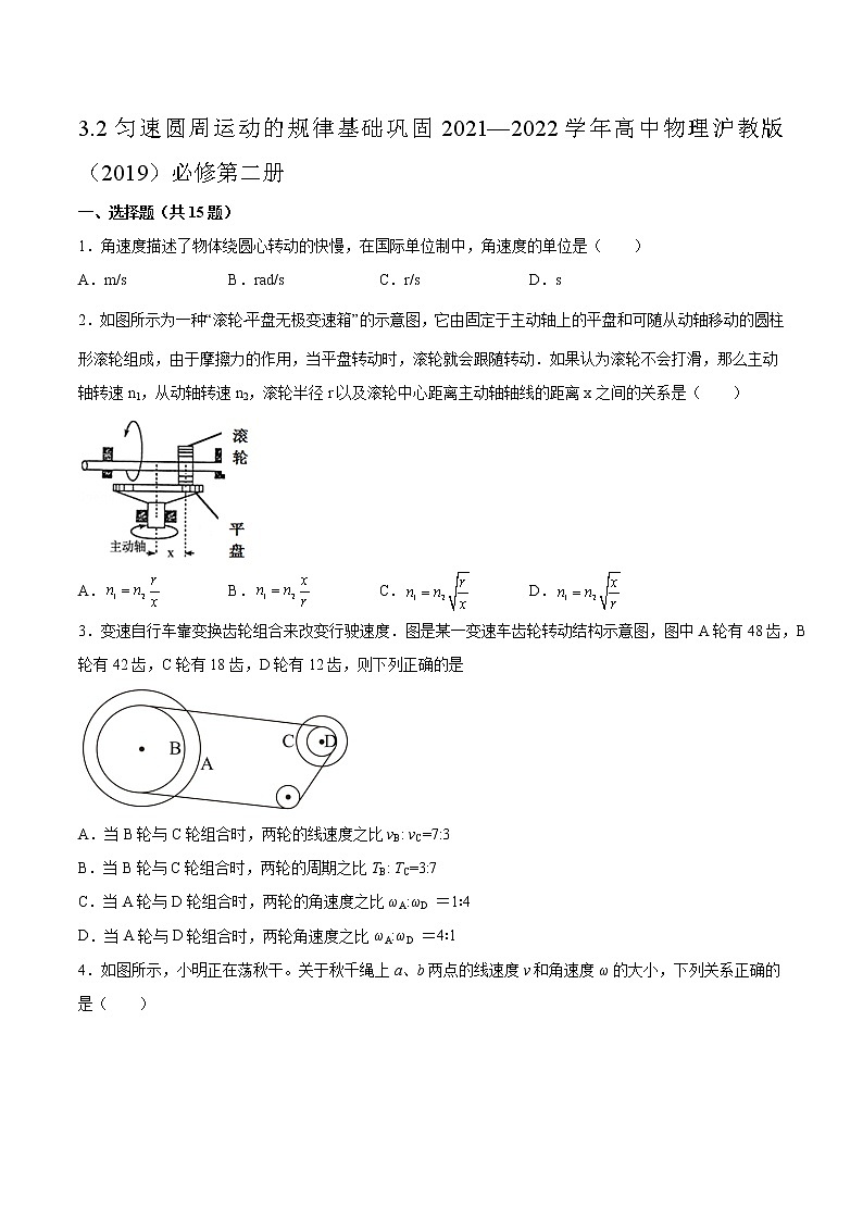 3.2匀速圆周运动的规律基础巩固2021—2022学年高中物理沪教版（2019）必修第二册练习题第1页