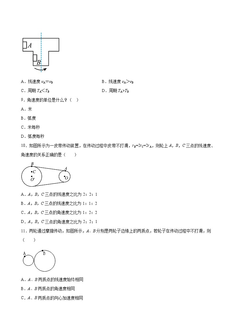 3.2匀速圆周运动的规律基础巩固2021—2022学年高中物理沪教版（2019）必修第二册练习题第3页