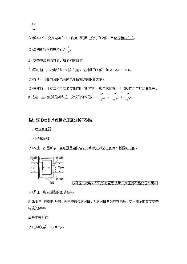 易错点12 交变电流—备战2022年高考物理一轮复习易错题第2页
