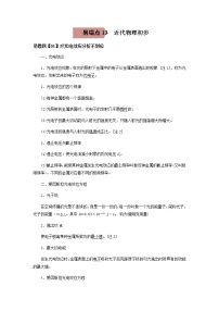 易错点13   近代物理初步—备战2022年高考物理一轮复习易错题