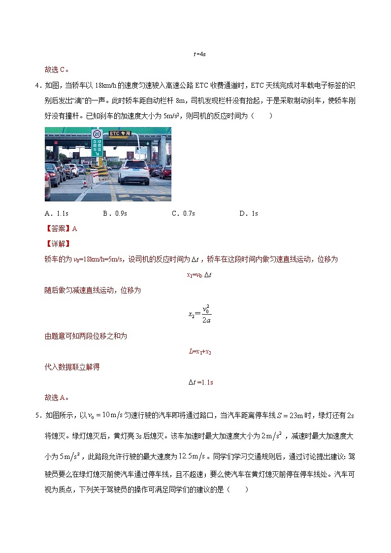 重难点01匀变速直线运动规律的应用（解析版）- 学霸向前冲高考物理二轮重难点必刷第3页