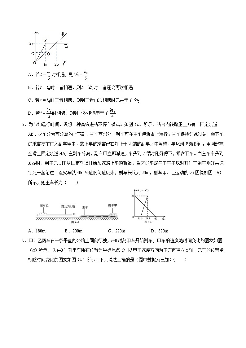 重难点01匀变速直线运动规律的应用（原卷版）- 学霸向前冲高考物理二轮重难点必刷第3页