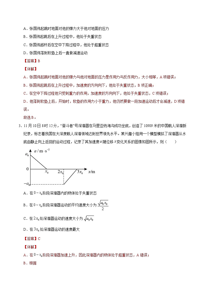 重难点03牛顿运动定律解决常见模型（解析版）- 学霸向前冲高考物理二轮重难点必刷第2页