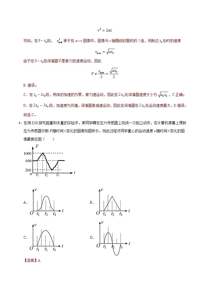 重难点03牛顿运动定律解决常见模型（解析版）- 学霸向前冲高考物理二轮重难点必刷第3页