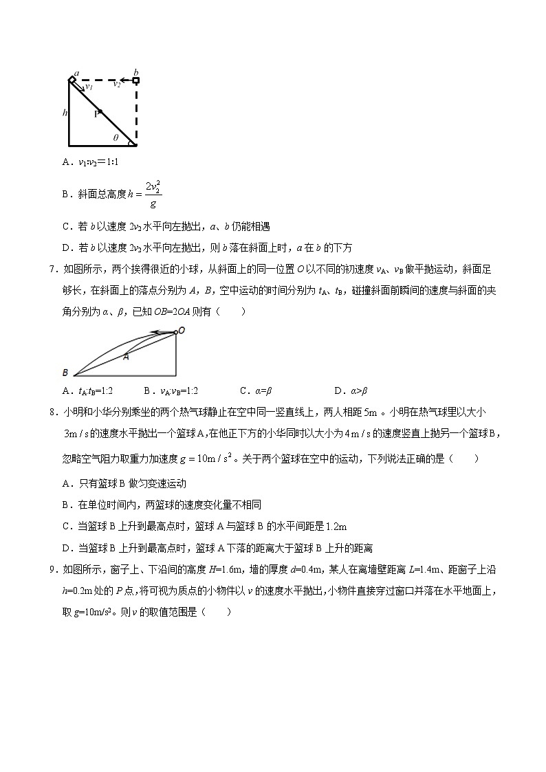 重难点04抛体运动的规律（原卷版）- 学霸向前冲高考物理二轮重难点必刷第3页