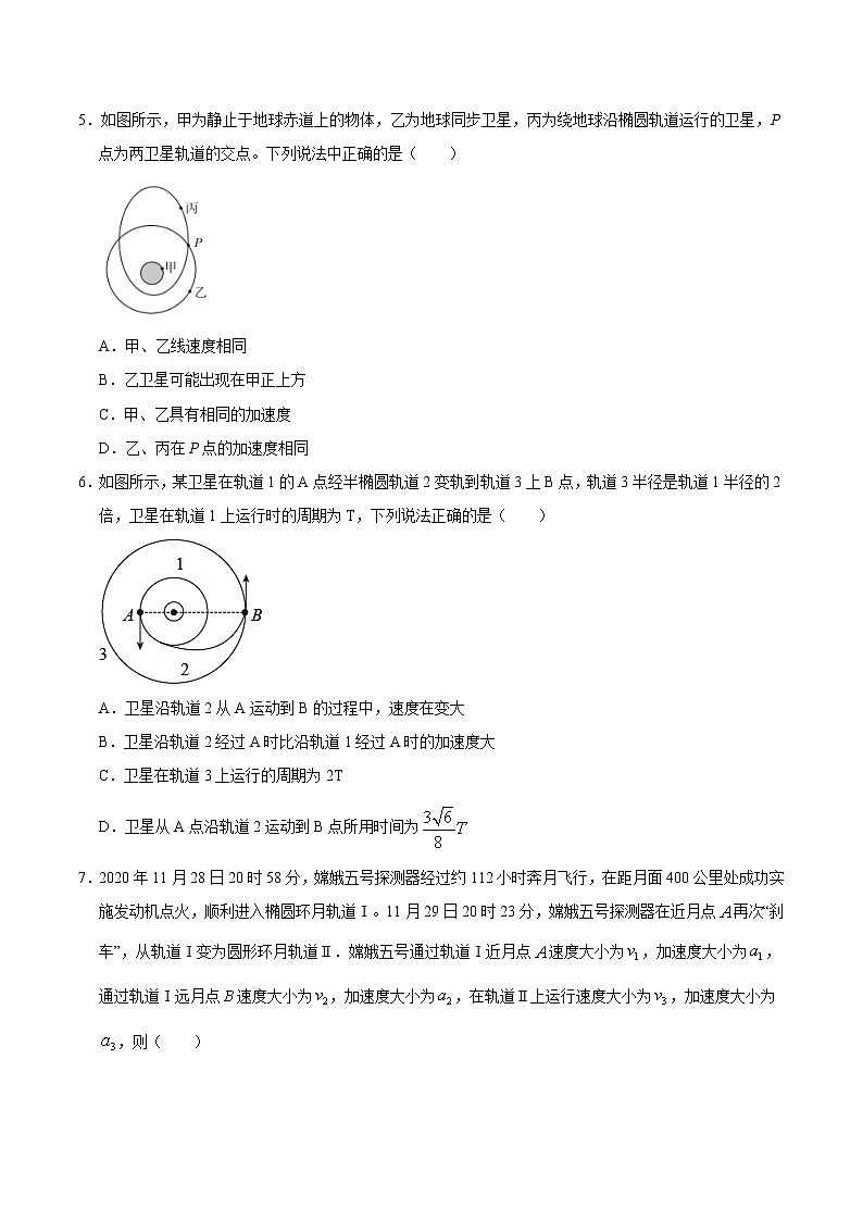 重难点06万有引力定律与中国航天（原卷版）- 学霸向前冲高考物理二轮重难点必刷第2页