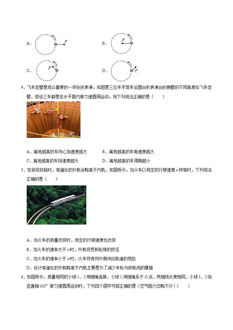 重难点05生活中的圆周运动（原卷版）- 学霸向前冲高考物理二轮重难点必刷第2页