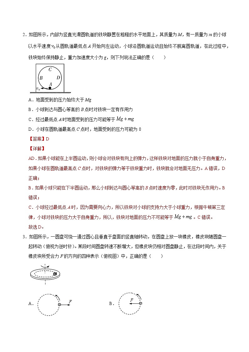 重难点05生活中的圆周运动（解析版）- 学霸向前冲高考物理二轮重难点必刷第2页