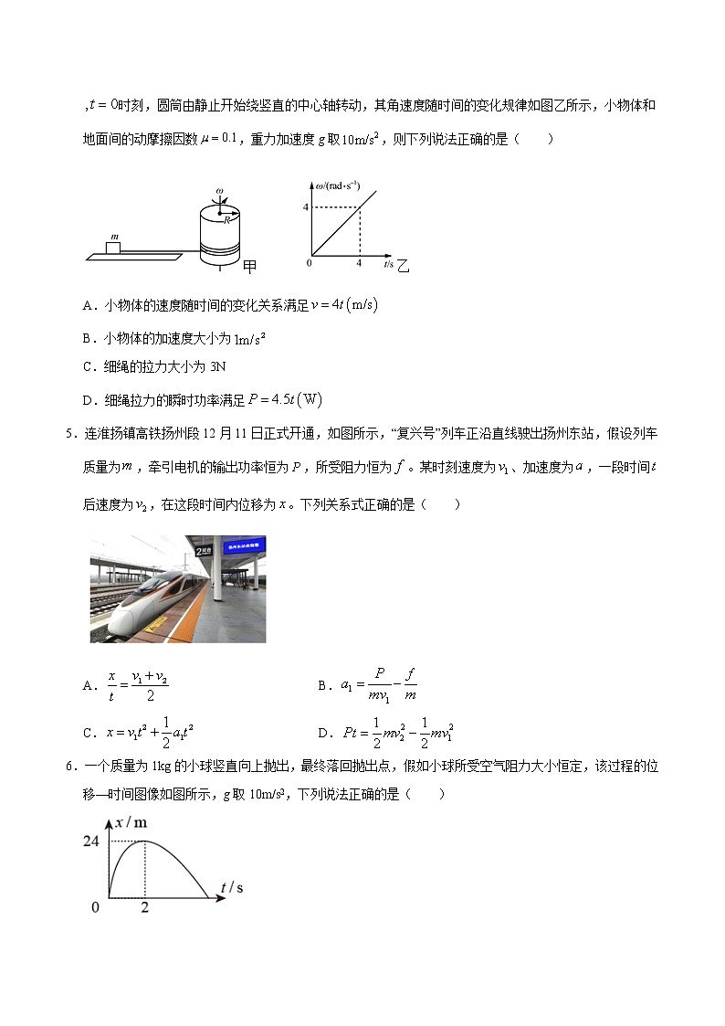 重难点07功率与汽车启动（原卷版）- 学霸向前冲高考物理二轮重难点必刷第2页