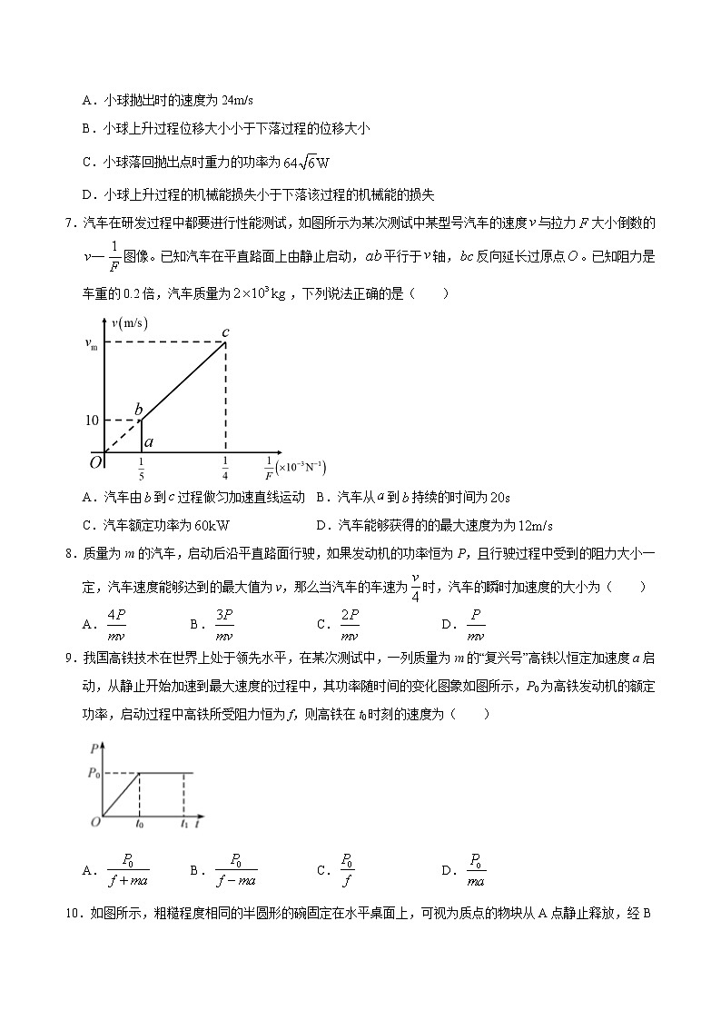 重难点07功率与汽车启动（原卷版）- 学霸向前冲高考物理二轮重难点必刷第3页