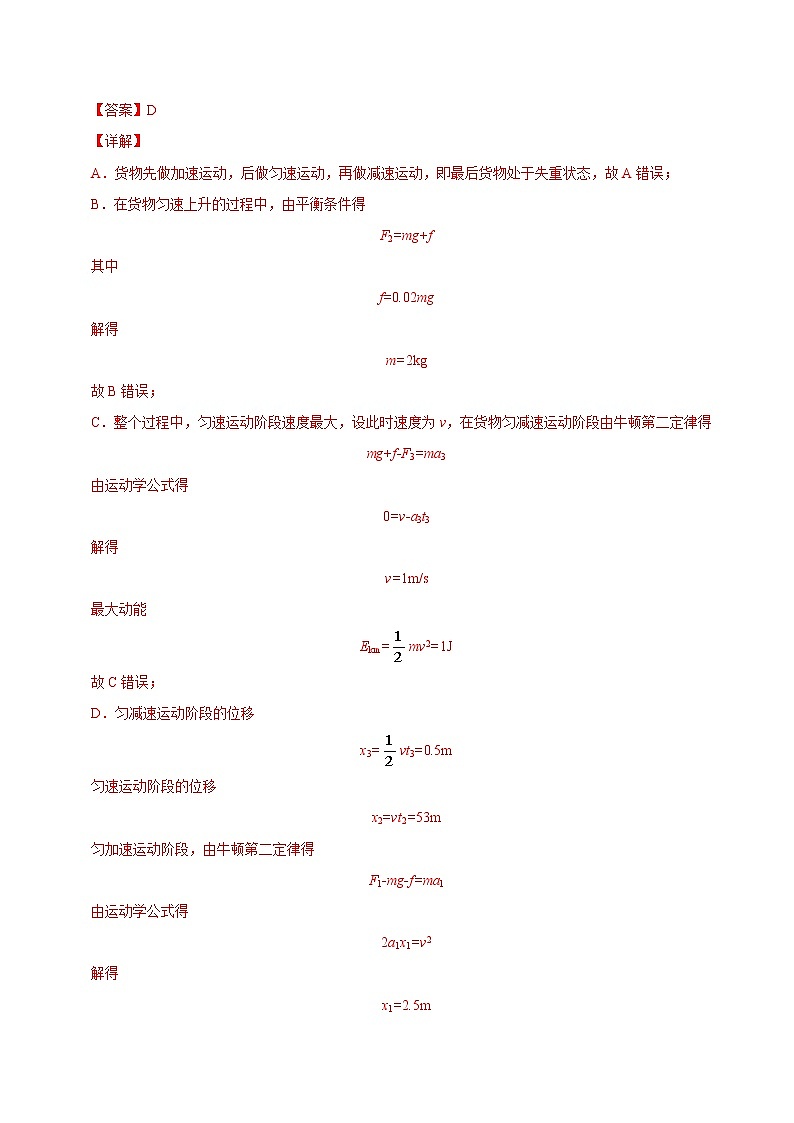 重难点07功率与汽车启动（解析版）- 学霸向前冲高考物理二轮重难点必刷第2页