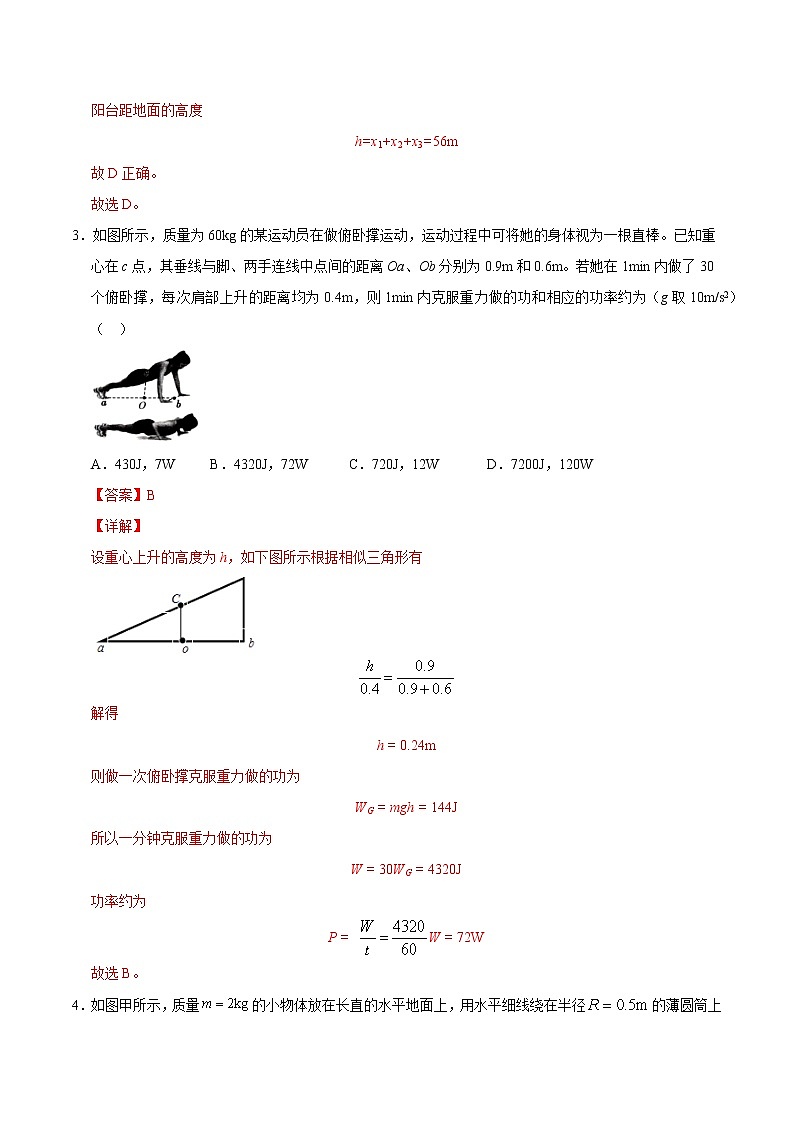 重难点07功率与汽车启动（解析版）- 学霸向前冲高考物理二轮重难点必刷第3页
