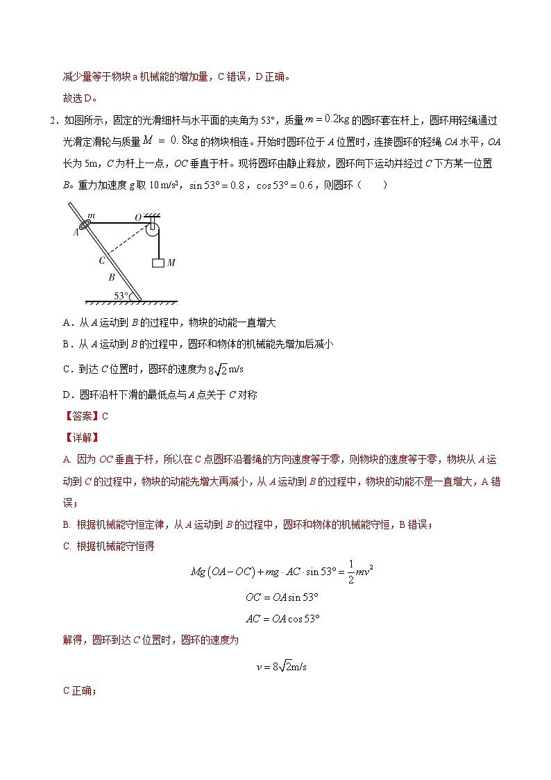 重难点09多物体系统的机械能守恒（解析版）- 学霸向前冲高考物理二轮重难点必刷第2页