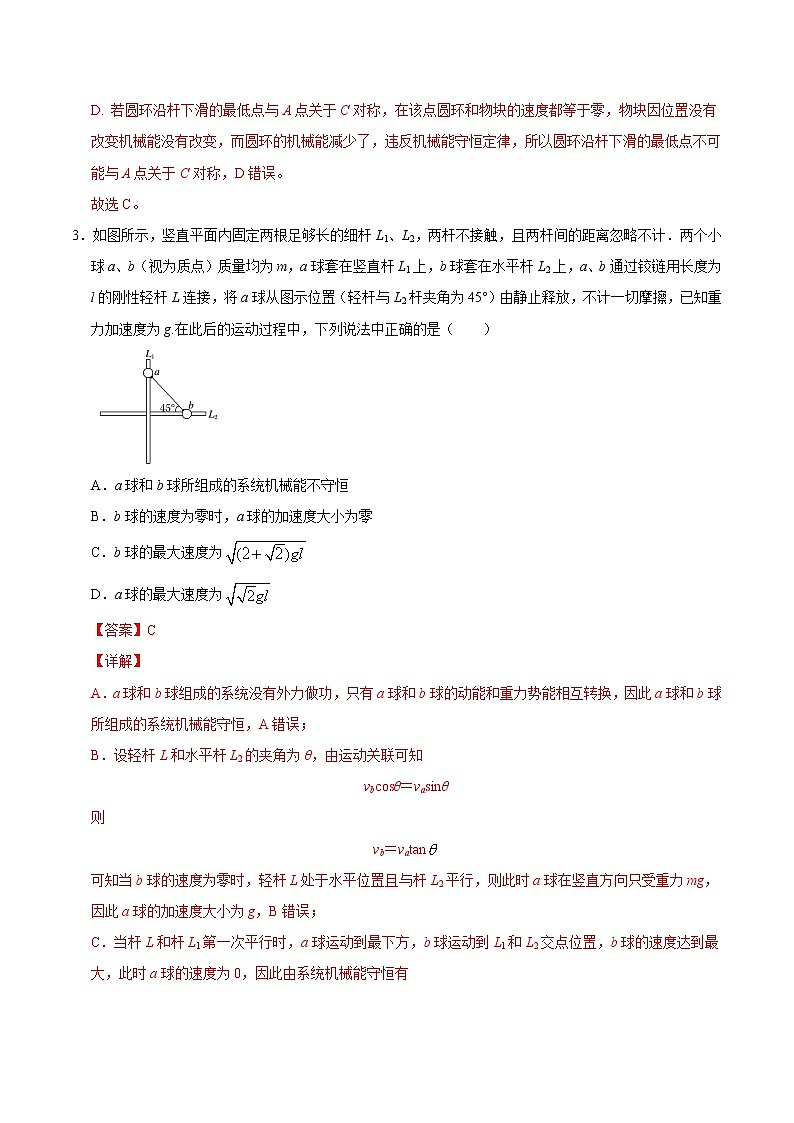 重难点09多物体系统的机械能守恒（解析版）- 学霸向前冲高考物理二轮重难点必刷第3页