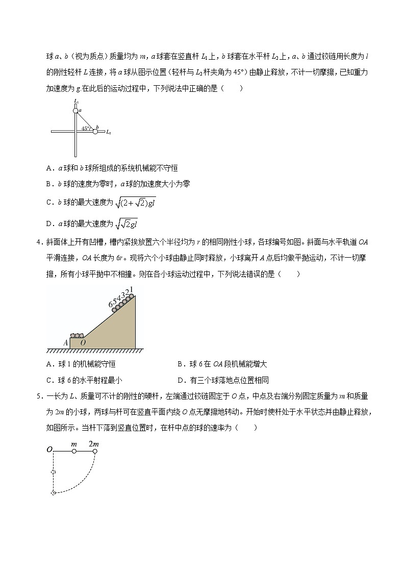 重难点09多物体系统的机械能守恒（原卷版）- 学霸向前冲高考物理二轮重难点必刷第2页