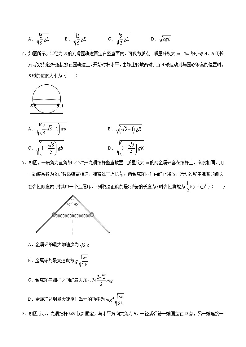 重难点09多物体系统的机械能守恒（原卷版）- 学霸向前冲高考物理二轮重难点必刷第3页