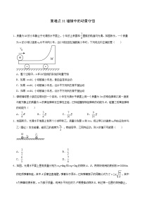 重难点11碰撞中的动量守恒- 学霸向前冲高考物理二轮重难点必刷练习题