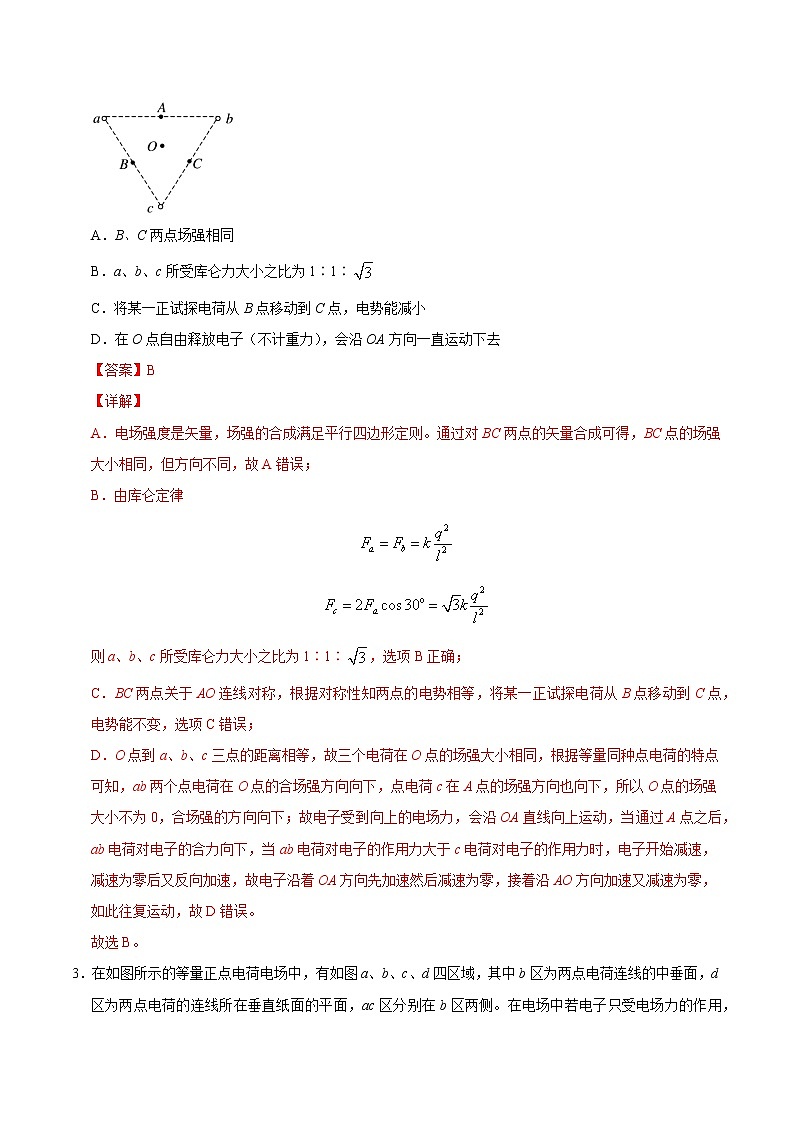 重难点12电场力的性质（解析版）- 学霸向前冲高考物理二轮重难点必刷第2页